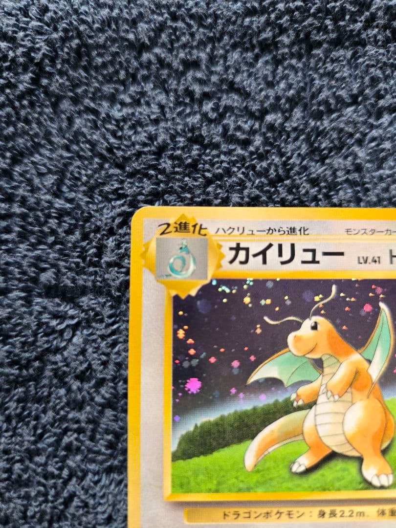 【希少】ポケモンカード 旧裏 カイリュー GBプロモ（限定特典）
