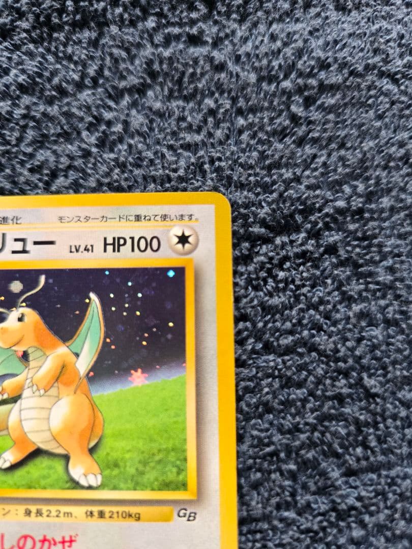 【希少】ポケモンカード 旧裏 カイリュー GBプロモ（限定特典）