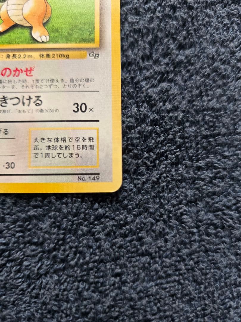 【希少】ポケモンカード 旧裏 カイリュー GBプロモ（限定特典）