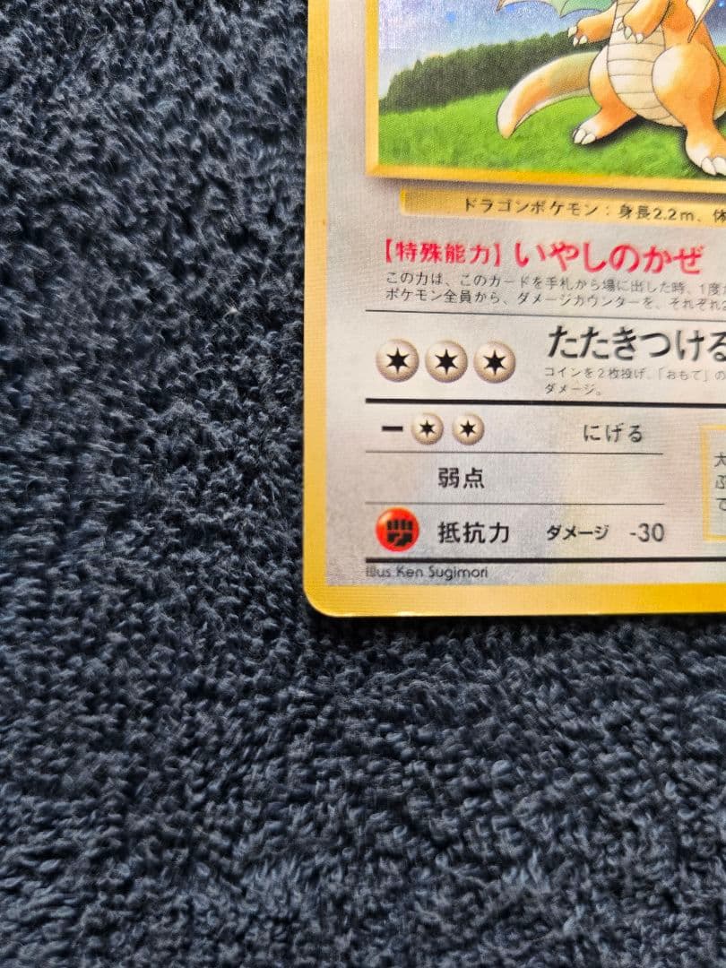 【希少】ポケモンカード 旧裏 カイリュー GBプロモ（限定特典）