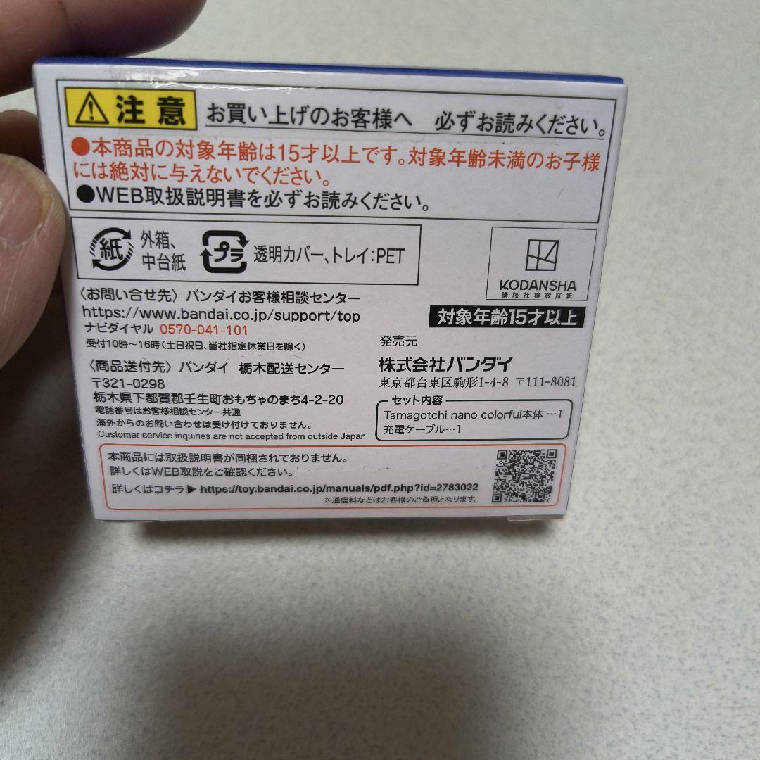 ブルーロック デジタルペット Blue ver.