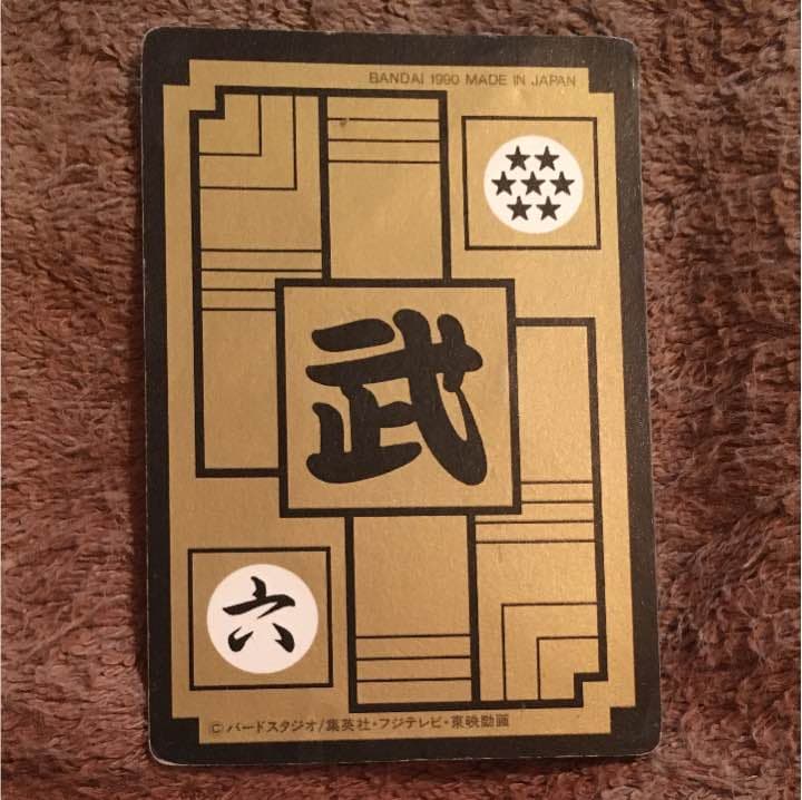 ドラゴンボールカードダス 孫悟空