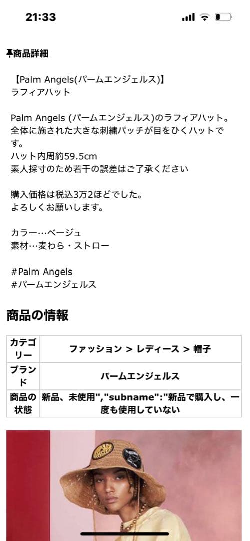 PALM ANGELS ストローハット ベージュ