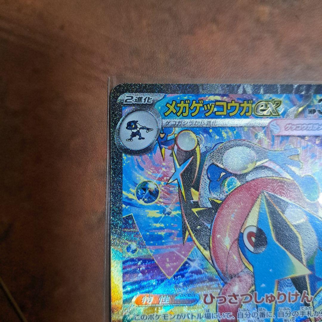 メガゲッコウガ　ex sar
