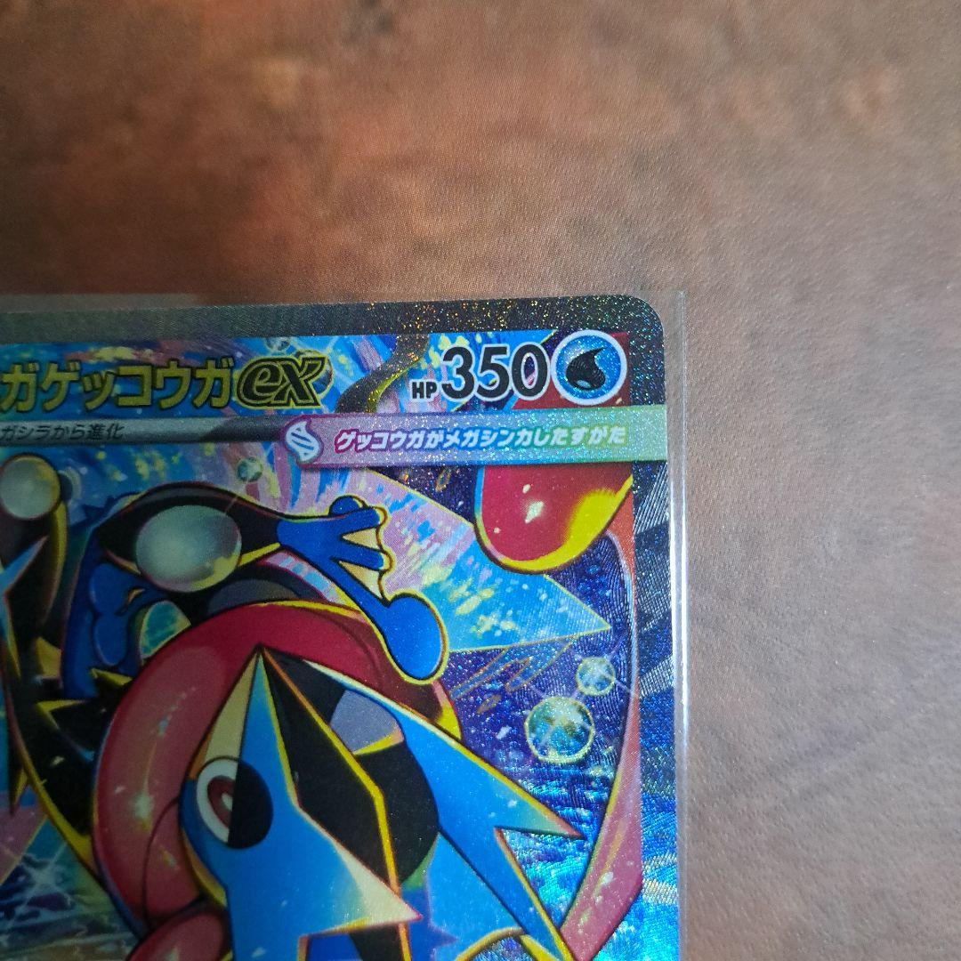 メガゲッコウガ　ex sar