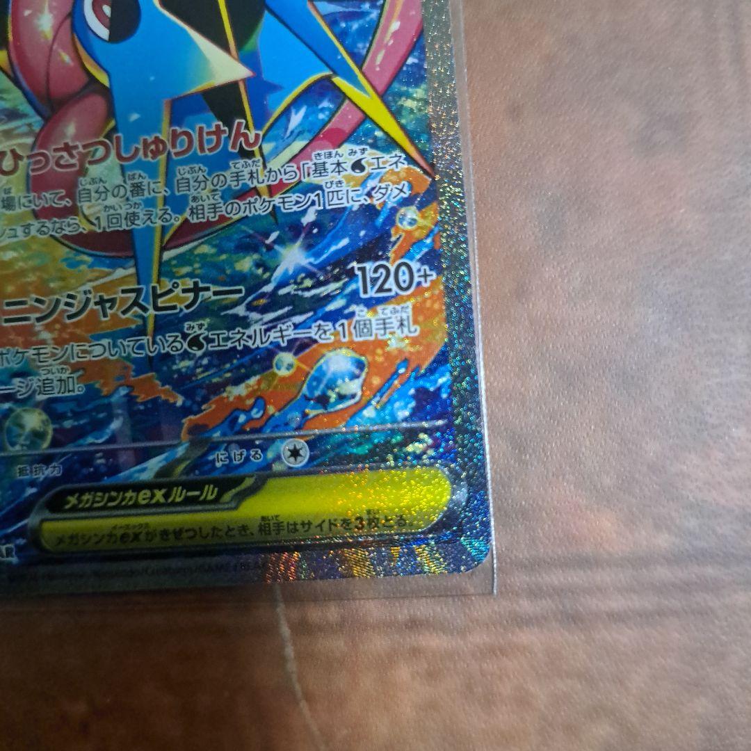 メガゲッコウガ　ex sar