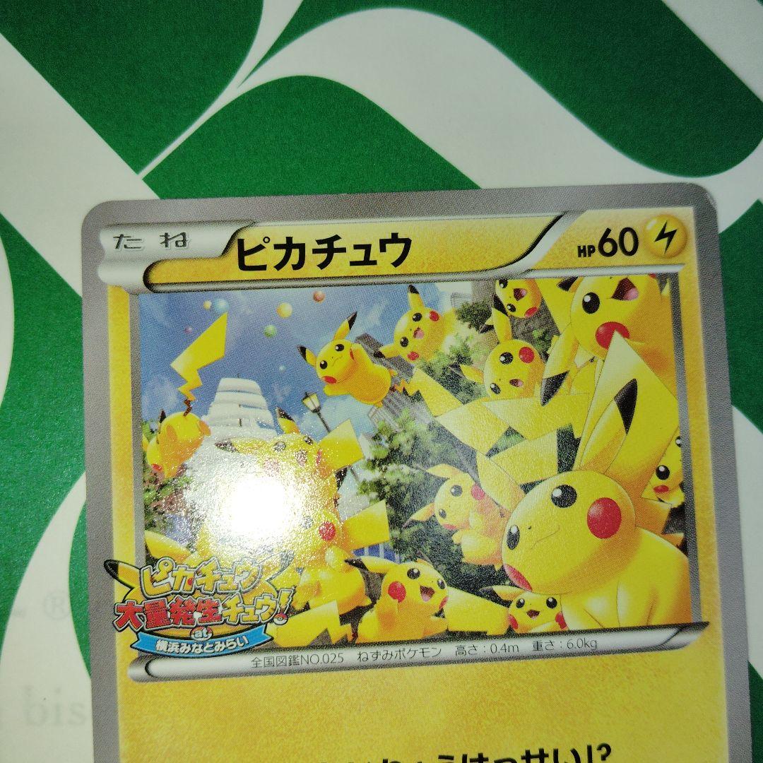 ポケモンカード　PROMO　XY プロモ　070/XY-P たいりょうはっせい