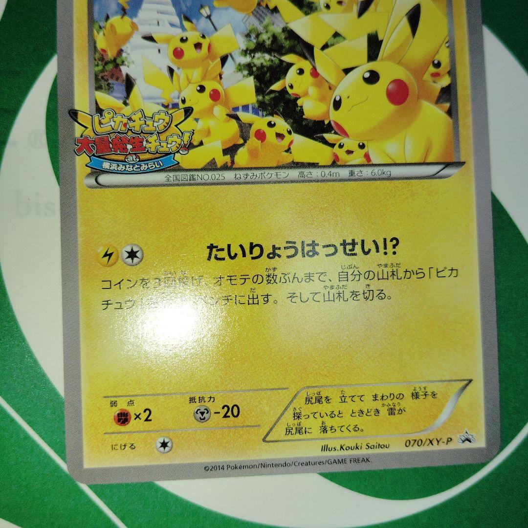 ポケモンカード　PROMO　XY プロモ　070/XY-P たいりょうはっせい