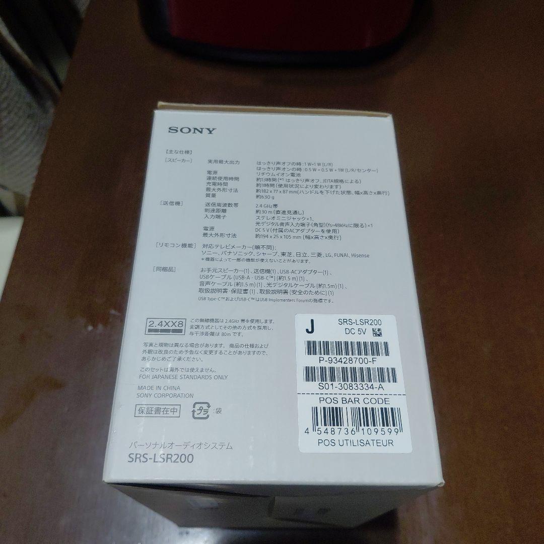 [美品】SONY SRS-LSR200 お手元テレビスピーカー