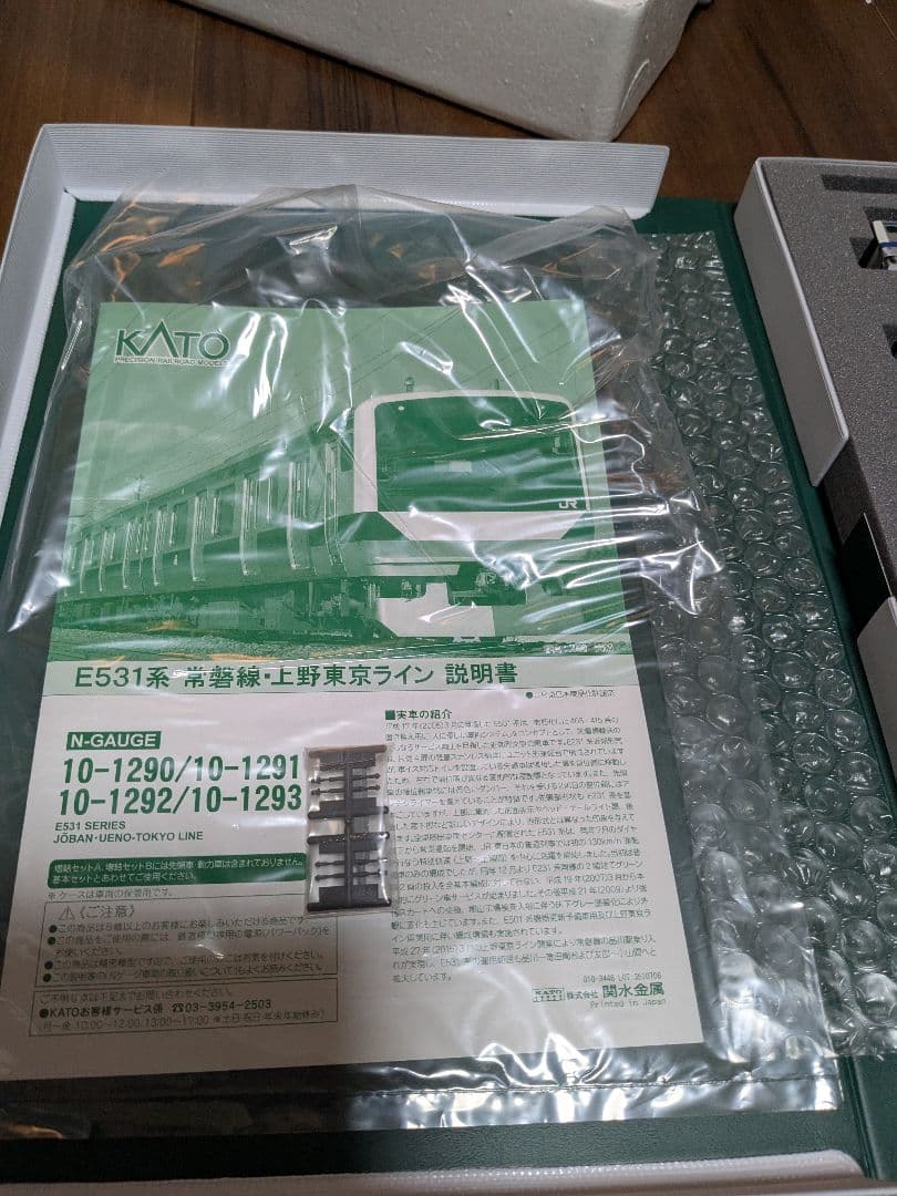 KATO 10-1293 E531系 常磐線、上野東京ライン7両