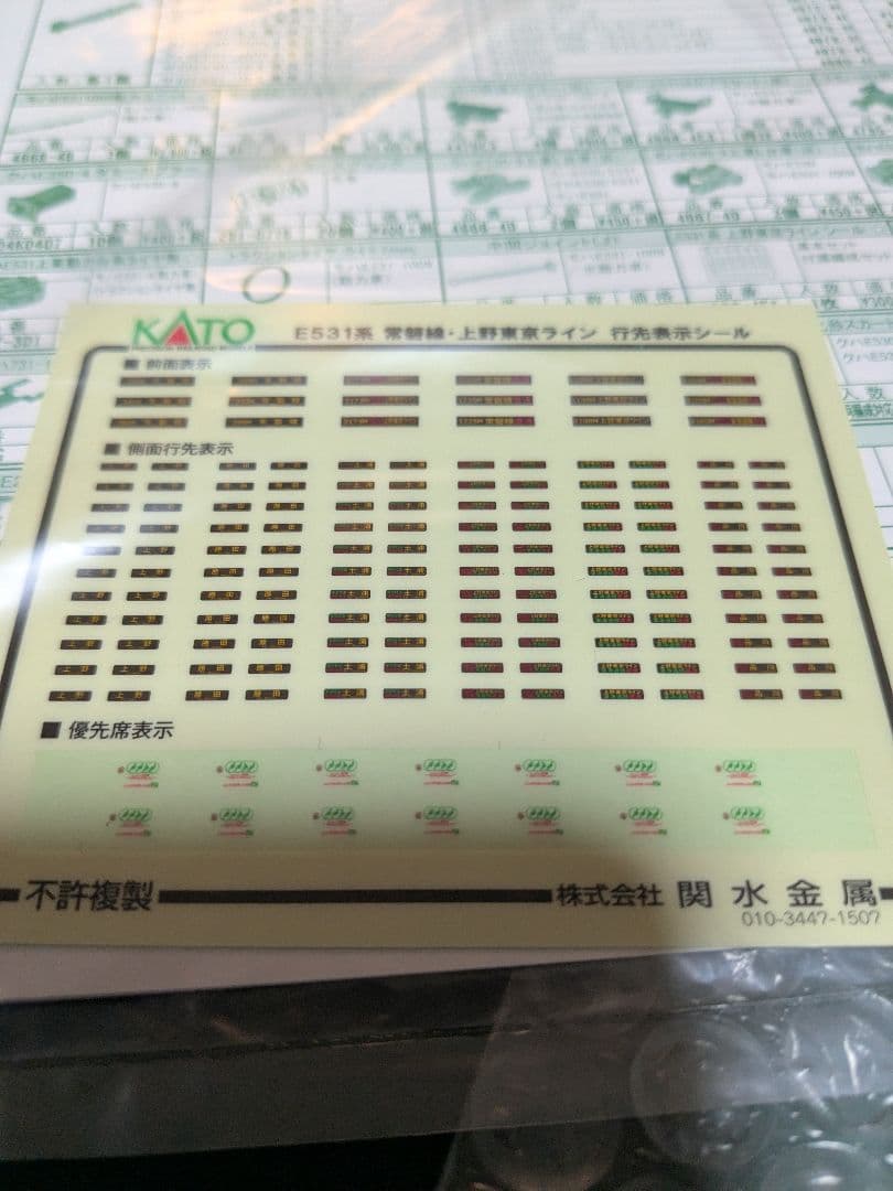 KATO 10-1293 E531系 常磐線、上野東京ライン7両