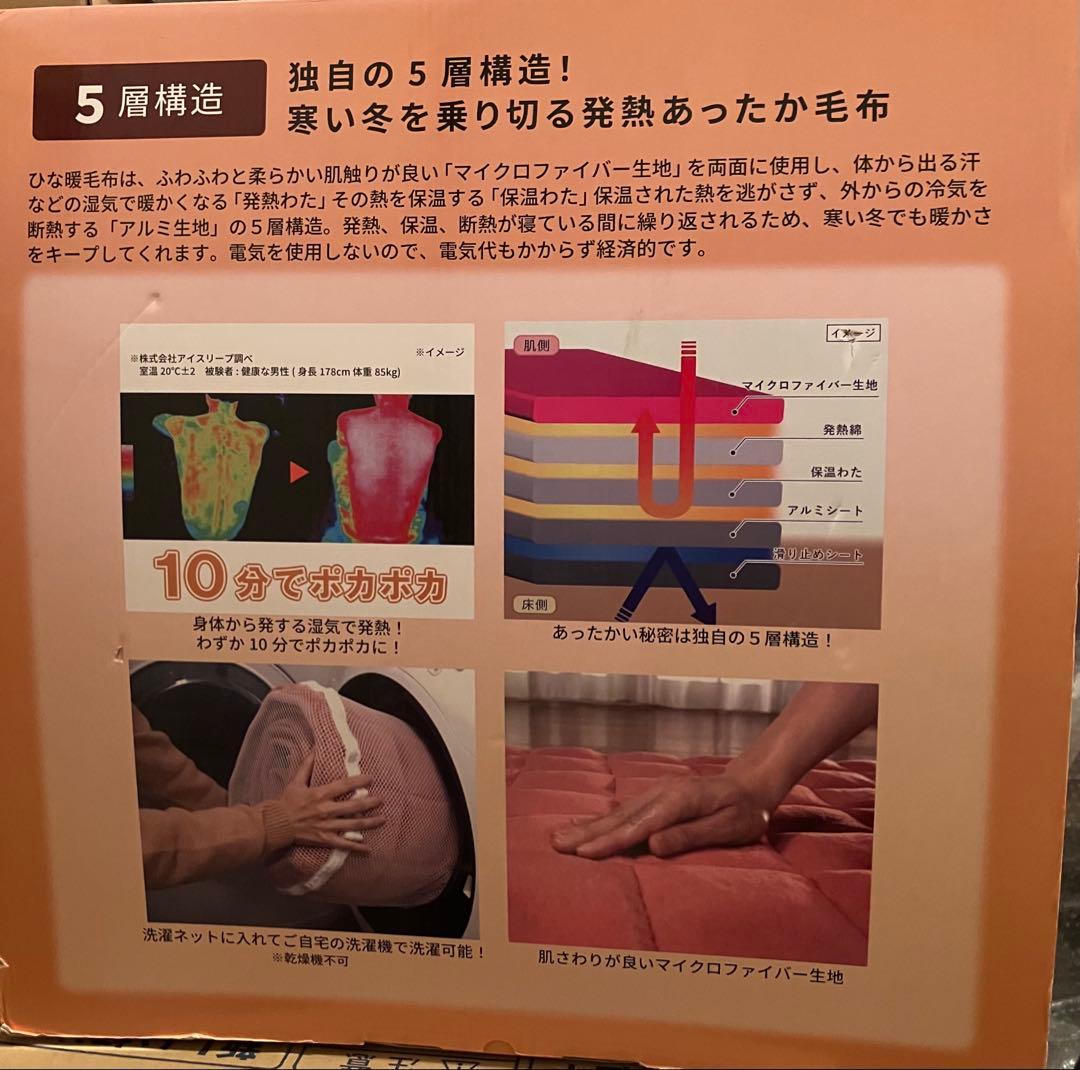 モリリン　ひな暖 rich ラグ　5層構造　あったかラグ　2畳　正方形