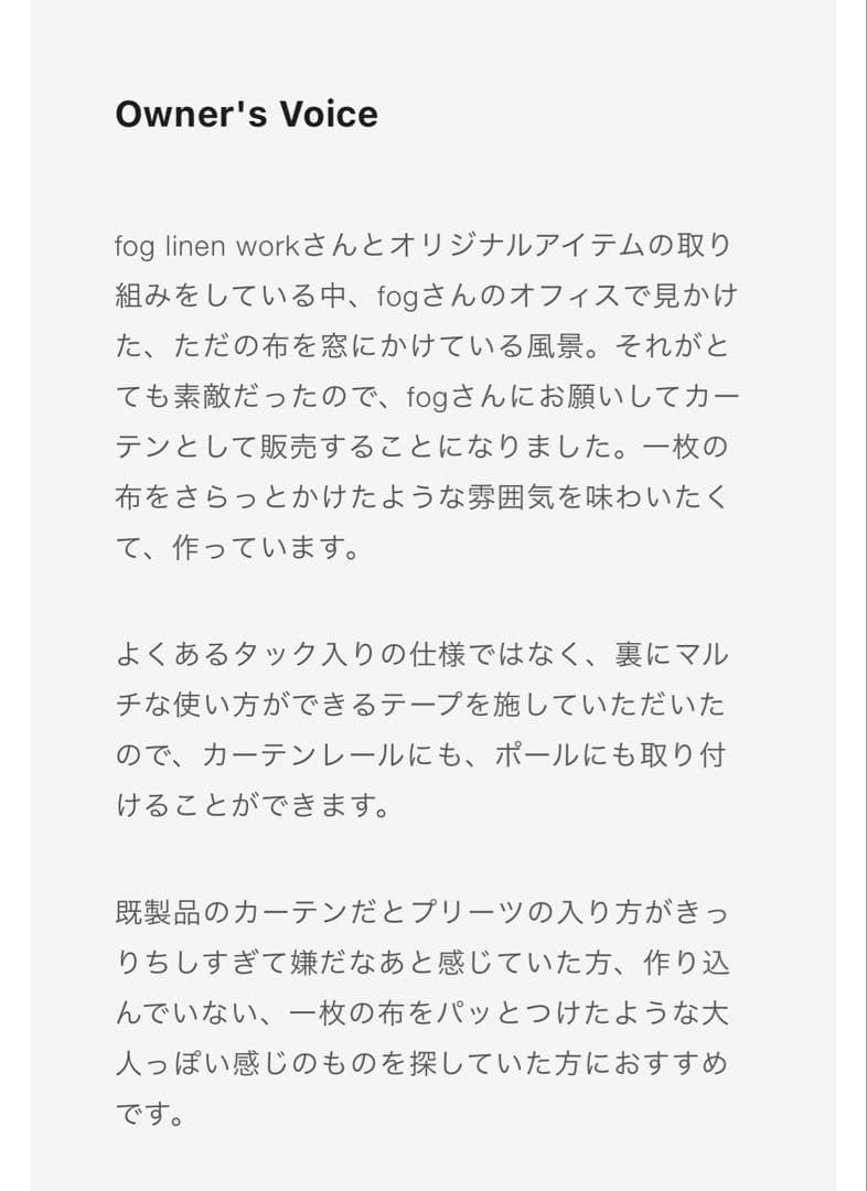 Orné de Feuilles 別注リネンカーテン 2枚セット