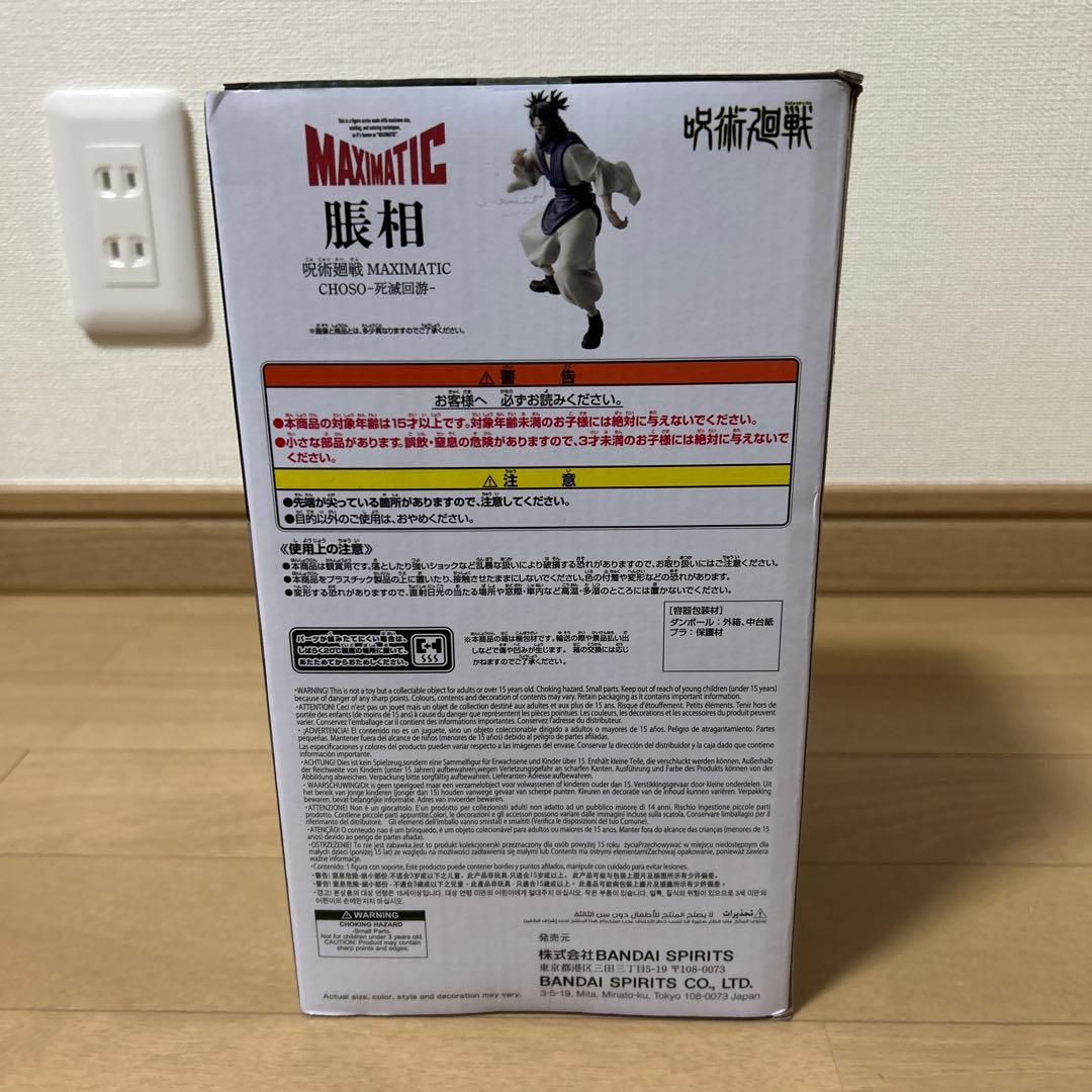 【未開封】最新/呪術廻戦プライズフィギュアまとめ売り３点/虎杖悠仁 宿儺 脹相