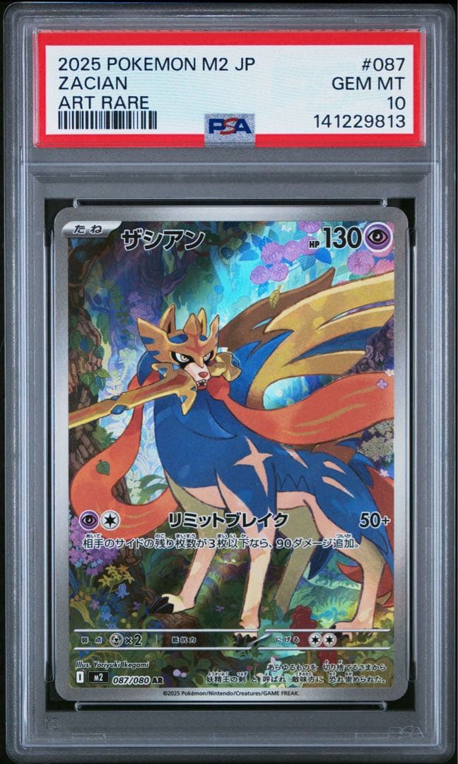 【PSA10】ポケモンカード AR 6枚セット まとめ売り