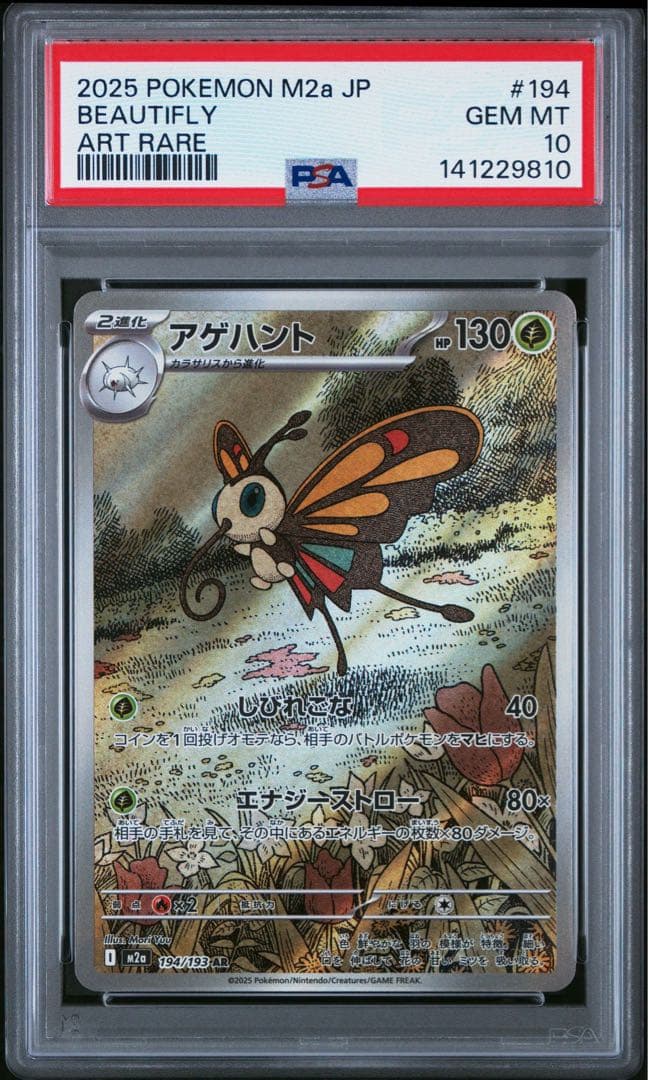 【PSA10】ポケモンカード AR 6枚セット まとめ売り