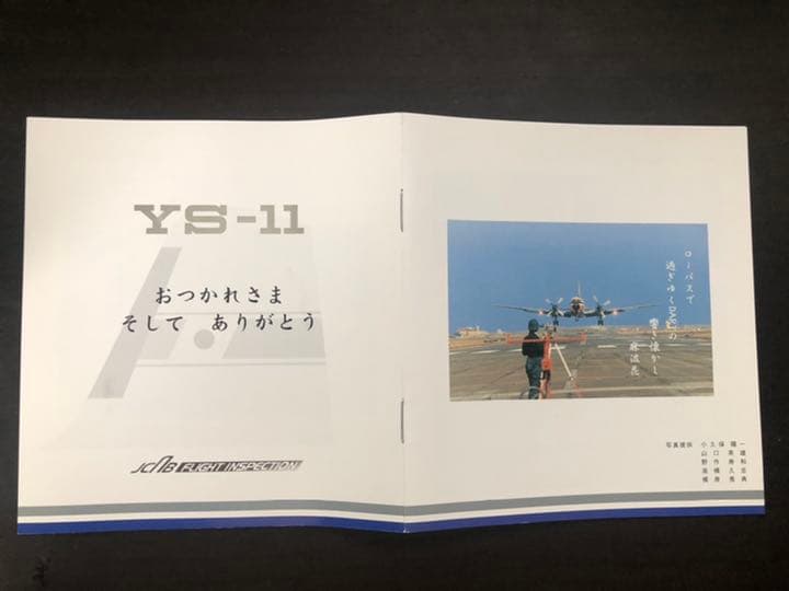 全日空商事 1/200 おつかれさま YS-11 JA8720