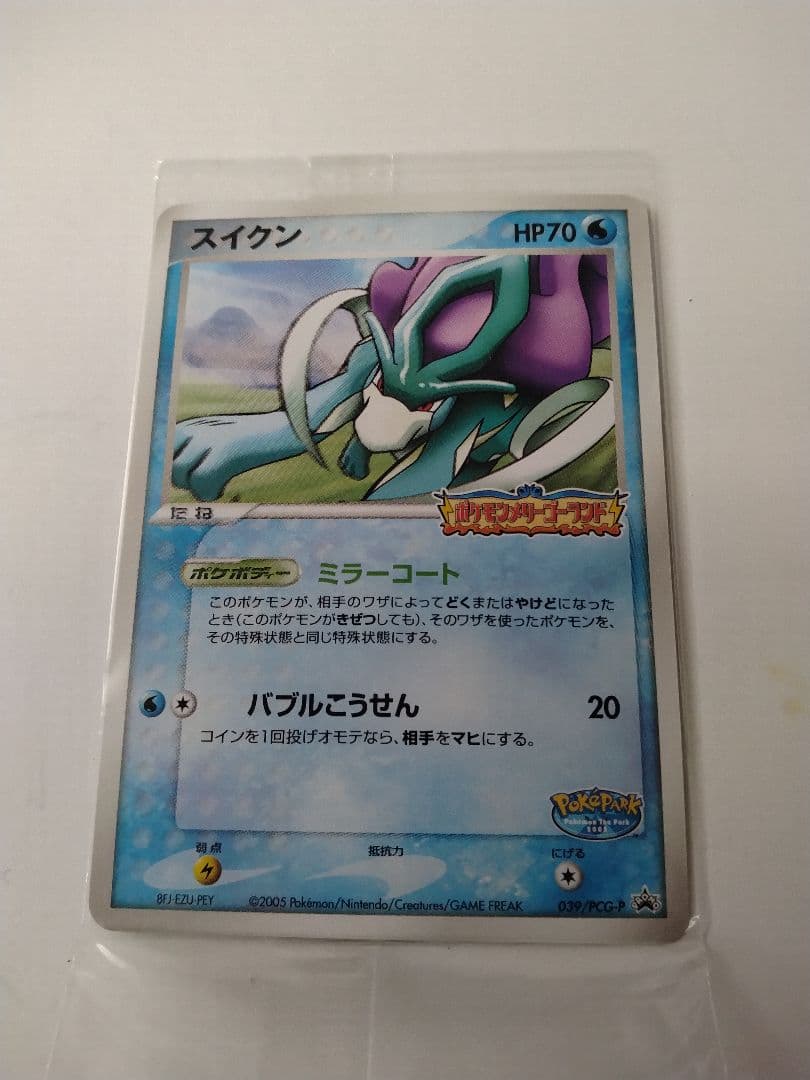 ポケパーク スイクン　039/ PCG-P 未開封 外装ビニール　下部折れあり