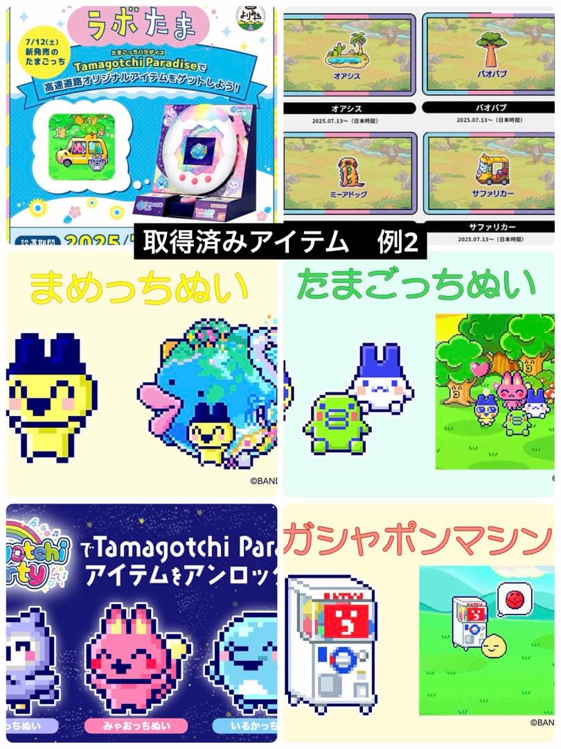 たまごっちパラダイス　ピンクランド　レアアイテム入り