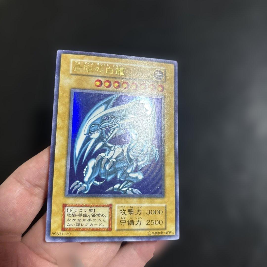 ハ*ト様 遊戯王　青眼の白龍　初期ウルトラレア