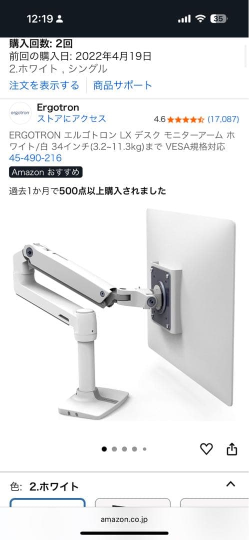 エルゴトロン モニターアーム ブラック/ホワイト