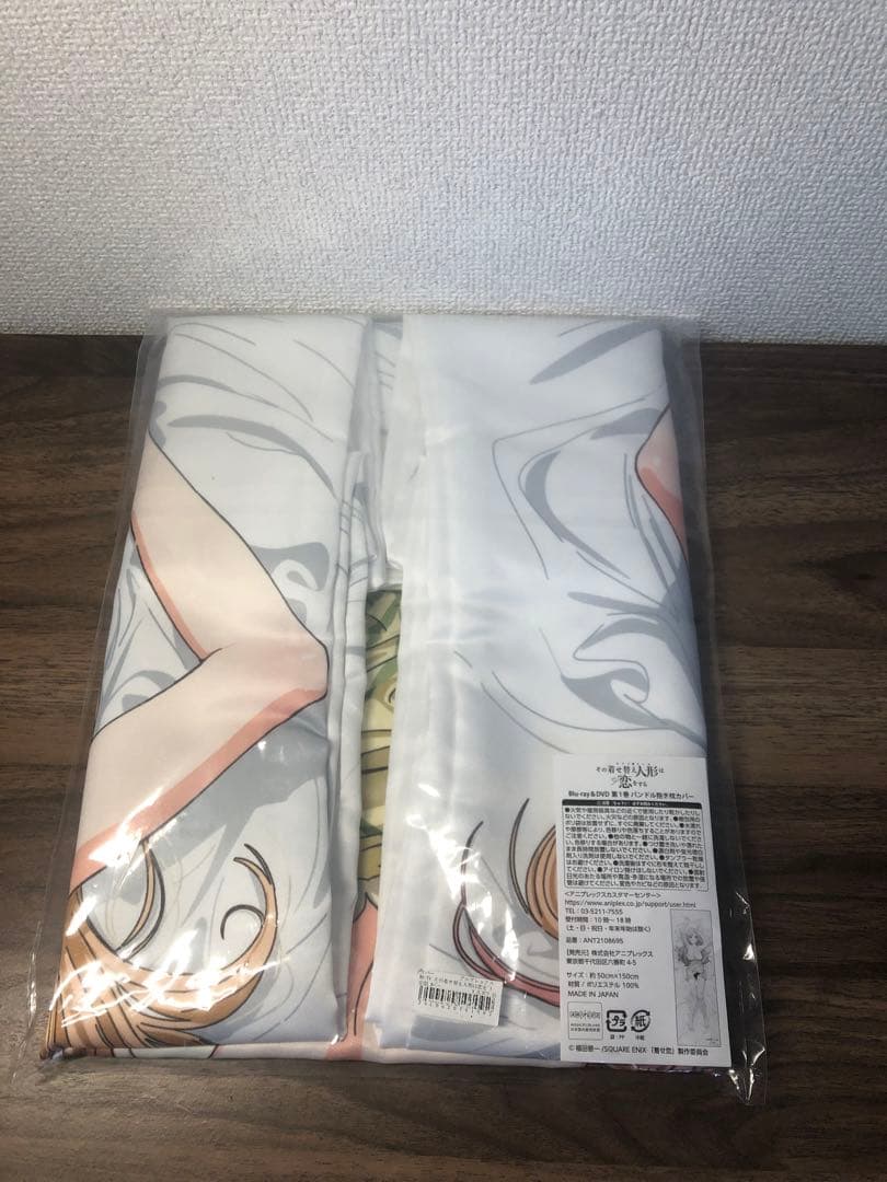 その着せ替え人形は恋をする　喜多川海夢 抱き枕カバー