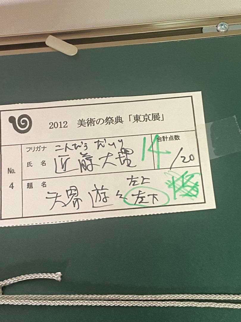 2875❣️近藤　大理　　絵画　地蔵菩薩　仏像