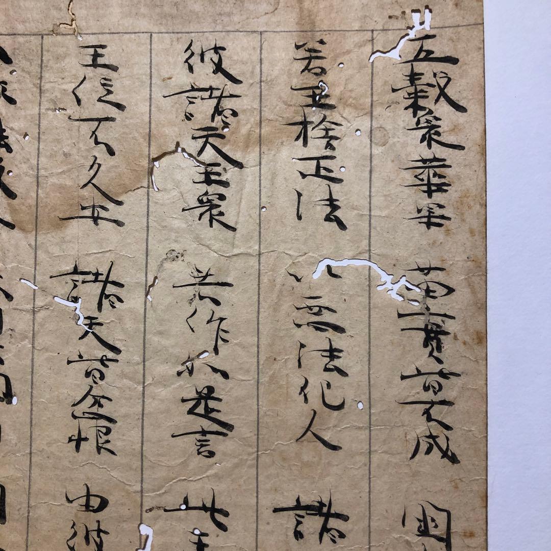 金光明最勝王経　巻第八　正法正論品第二十　古筆　写経