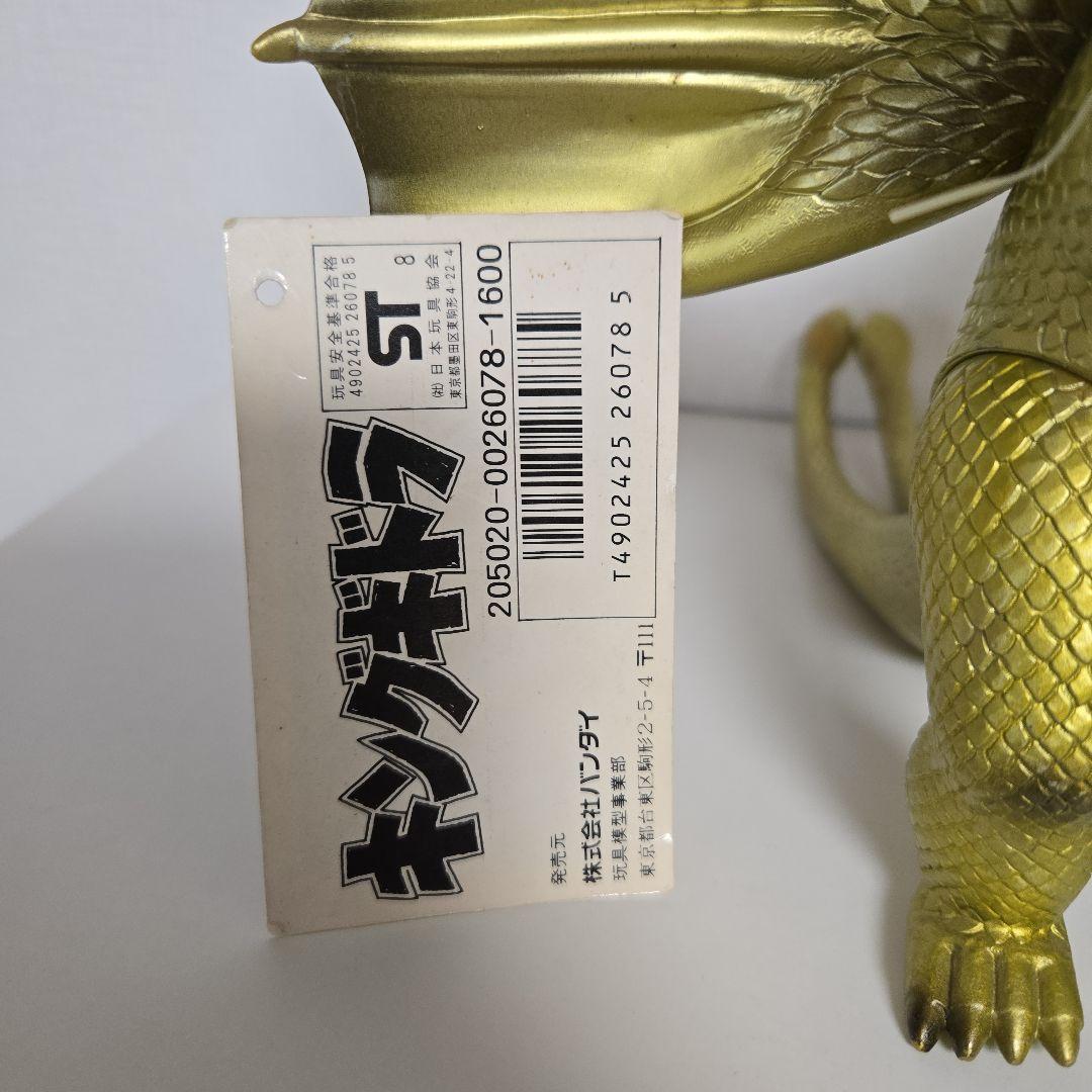 キングギドラ タグ付き ソフビ 東映 昭和 角欠け