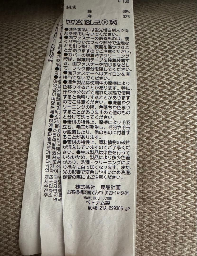 無印良品 ソファ 2シーター ウレタンポケットコイル ベージュ