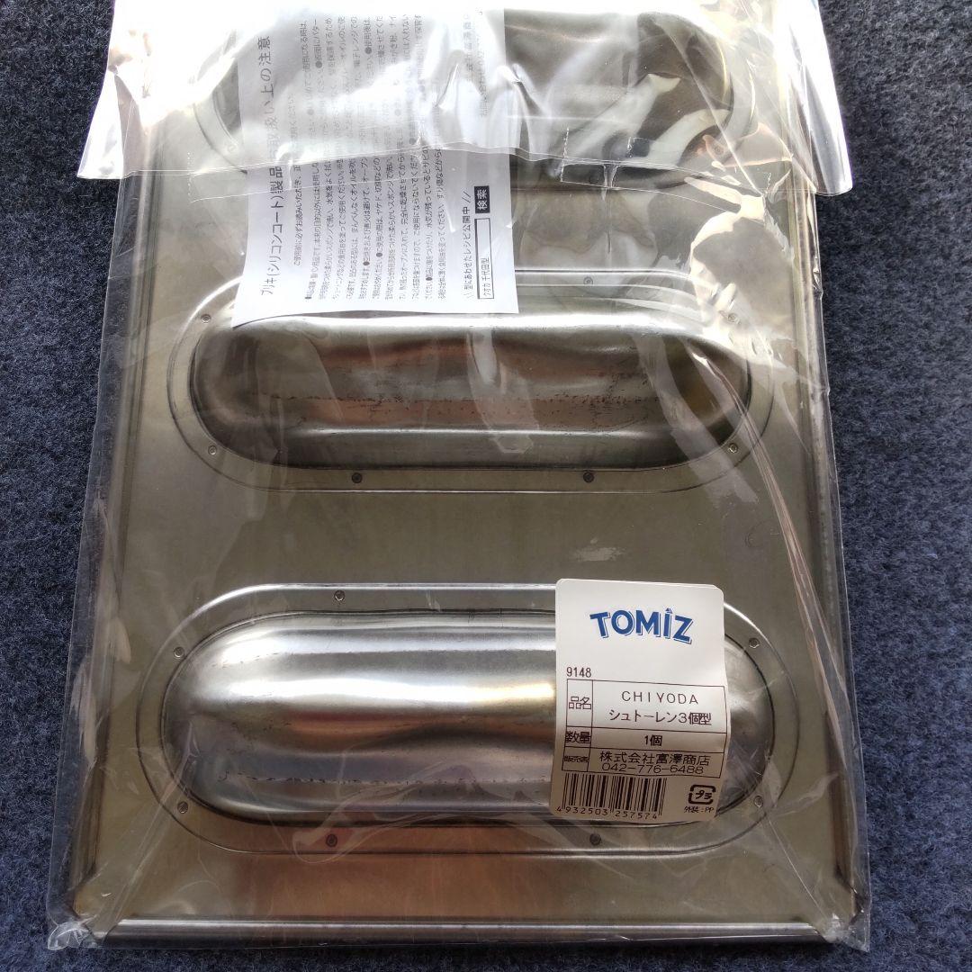 cuoca×CHIYODAシュトーレン3個型