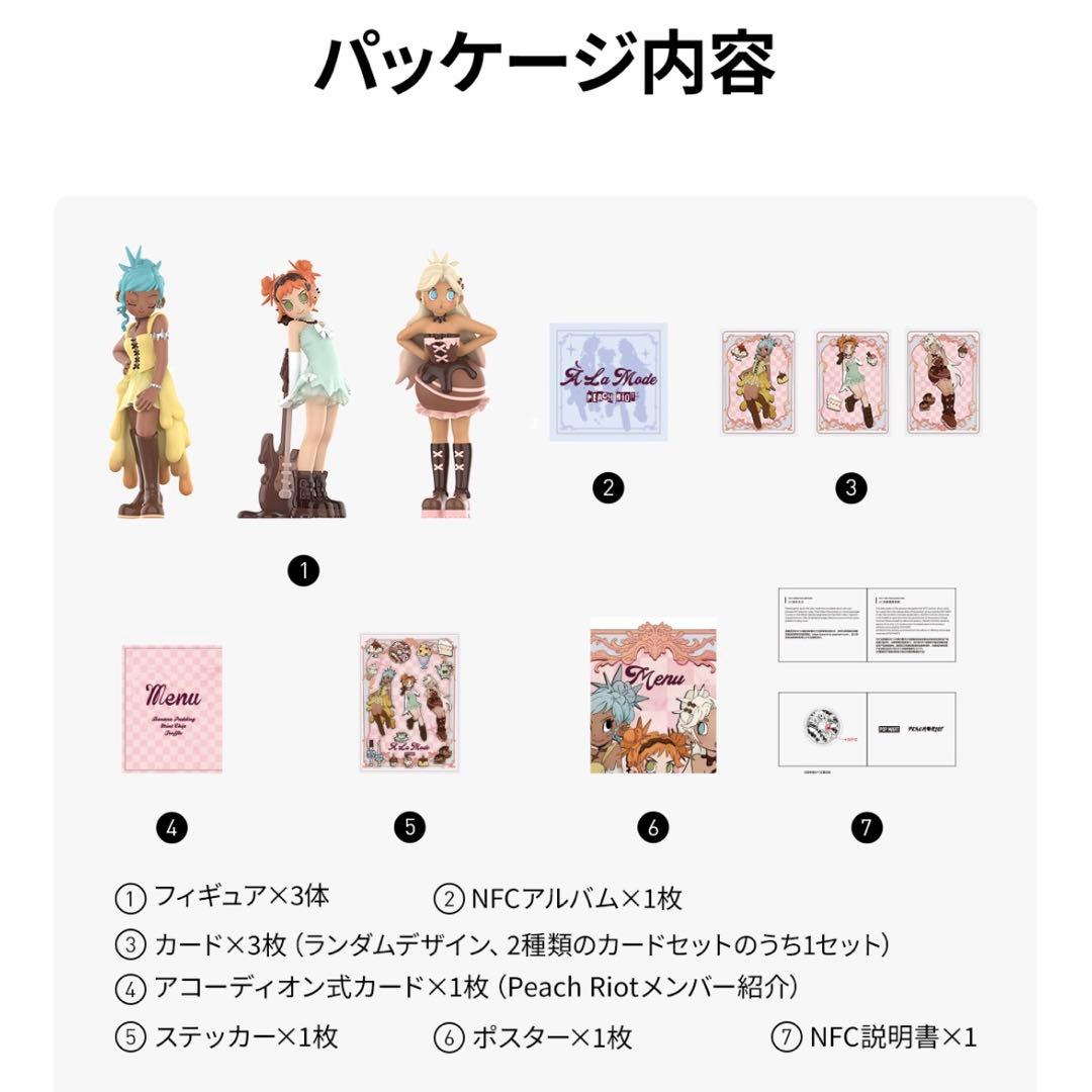 POP MART Peach Riot à La Mode フィギュア