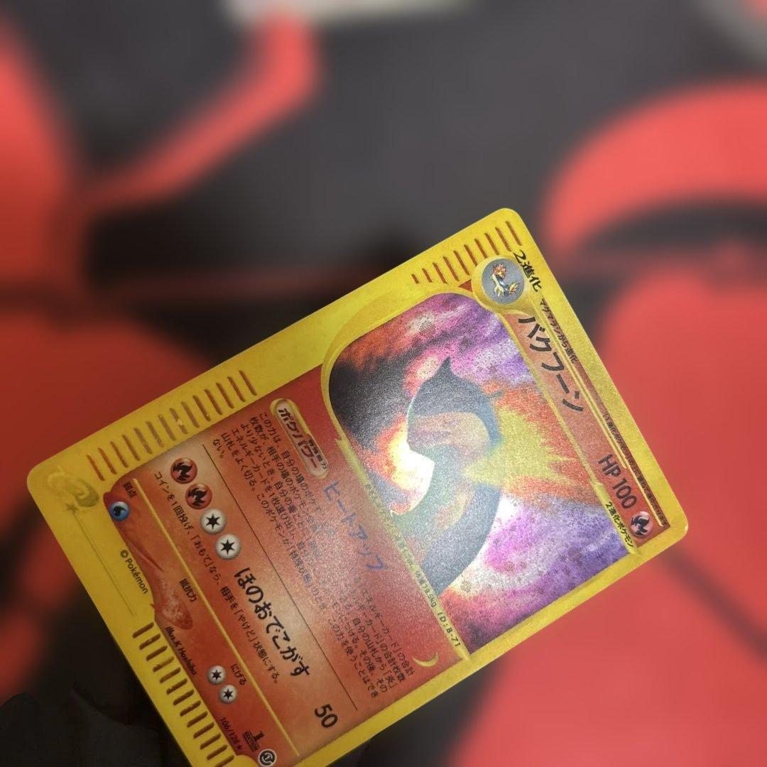 バクフーン ★ 第1弾基本拡張パック 106/128 渦あり