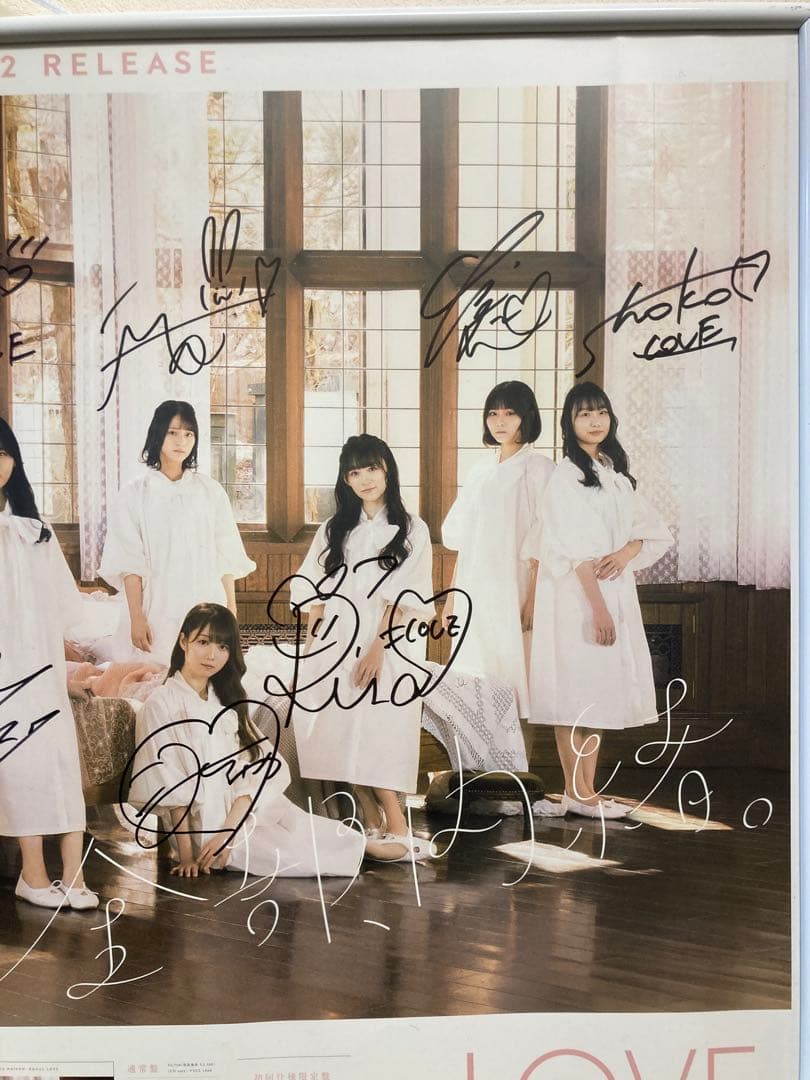 =LOVE 「全部、内緒。」告知ポスター 直筆サイン B2 当選通知書付き