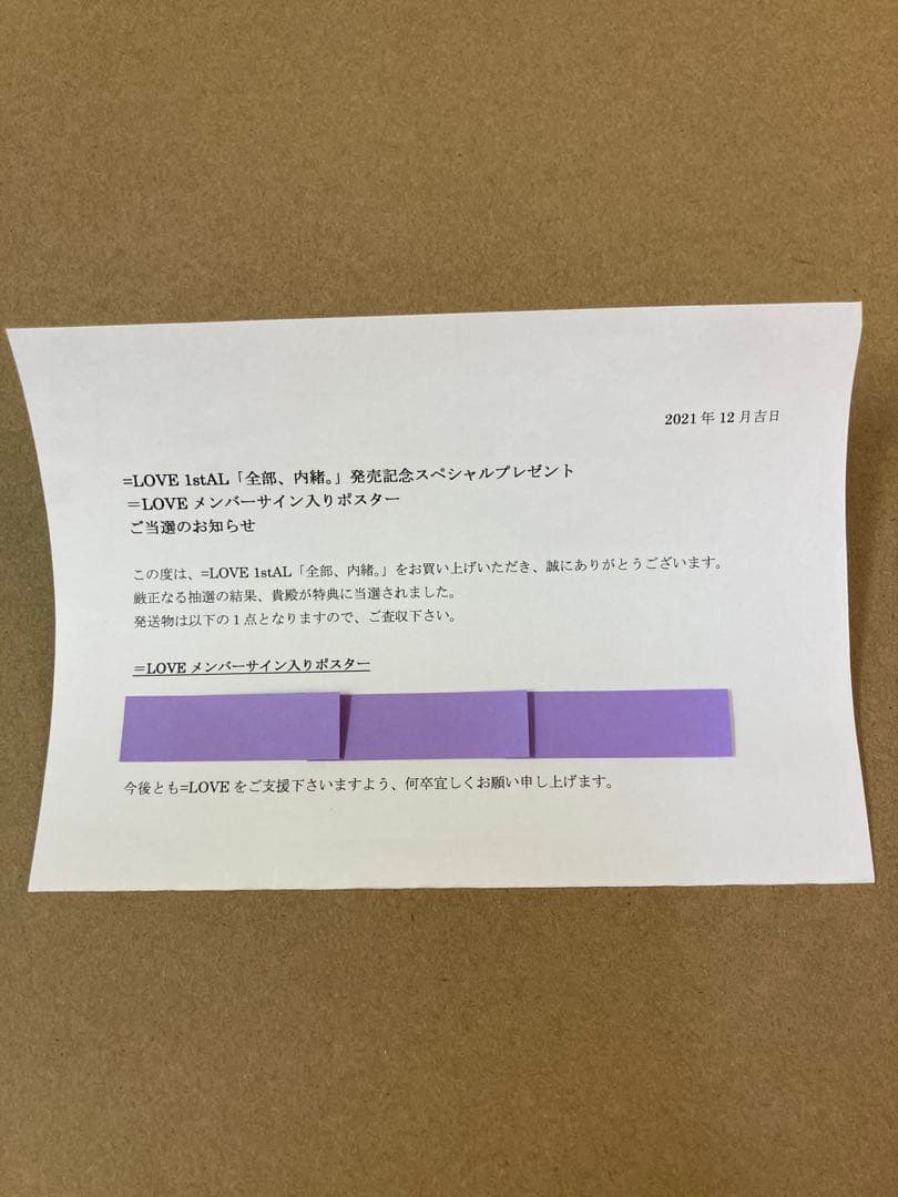 =LOVE 「全部、内緒。」告知ポスター 直筆サイン B2 当選通知書付き