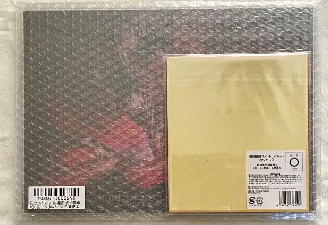 呪術廻戦0 ファンパレくじ S賞 乙骨憂太 アクリルパネル 色紙 2点