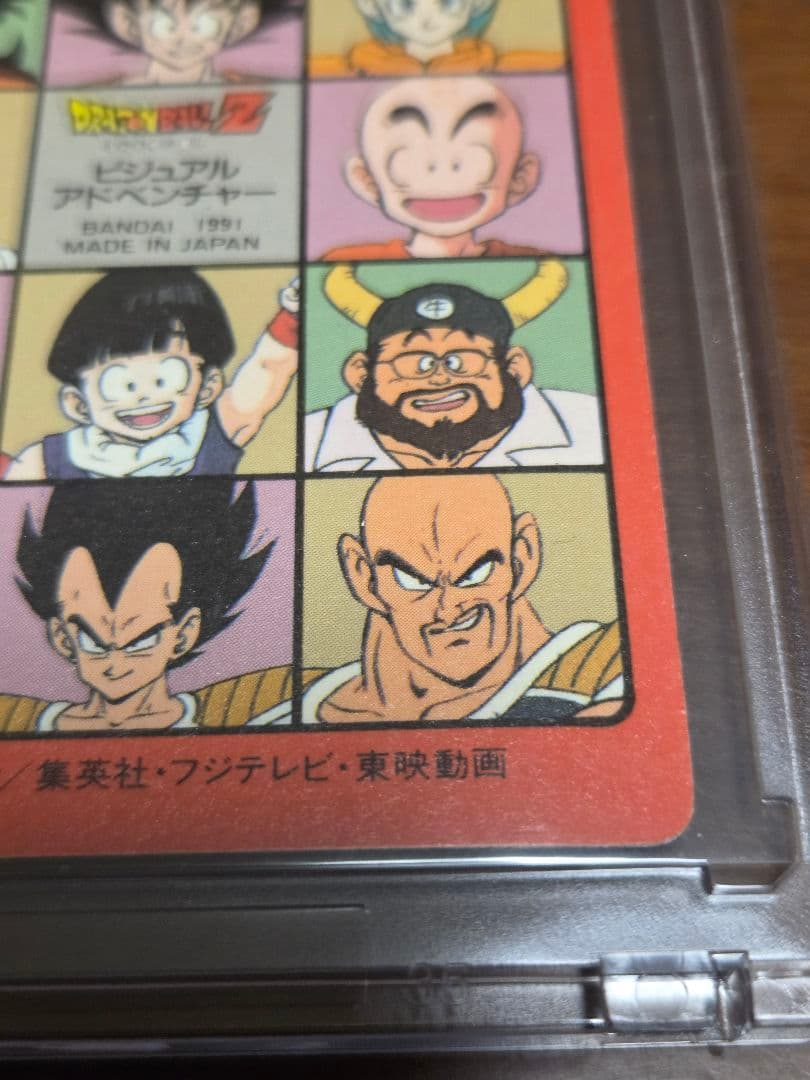 【匿名配送】ドラゴンボール　ビジュアルアドベンチャー　46 スーパーサイヤ人