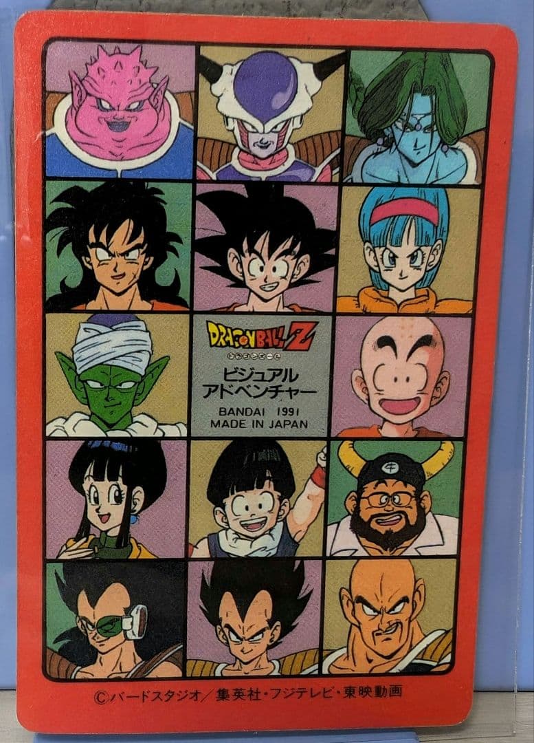 【匿名配送】ドラゴンボール　ビジュアルアドベンチャー　46 スーパーサイヤ人