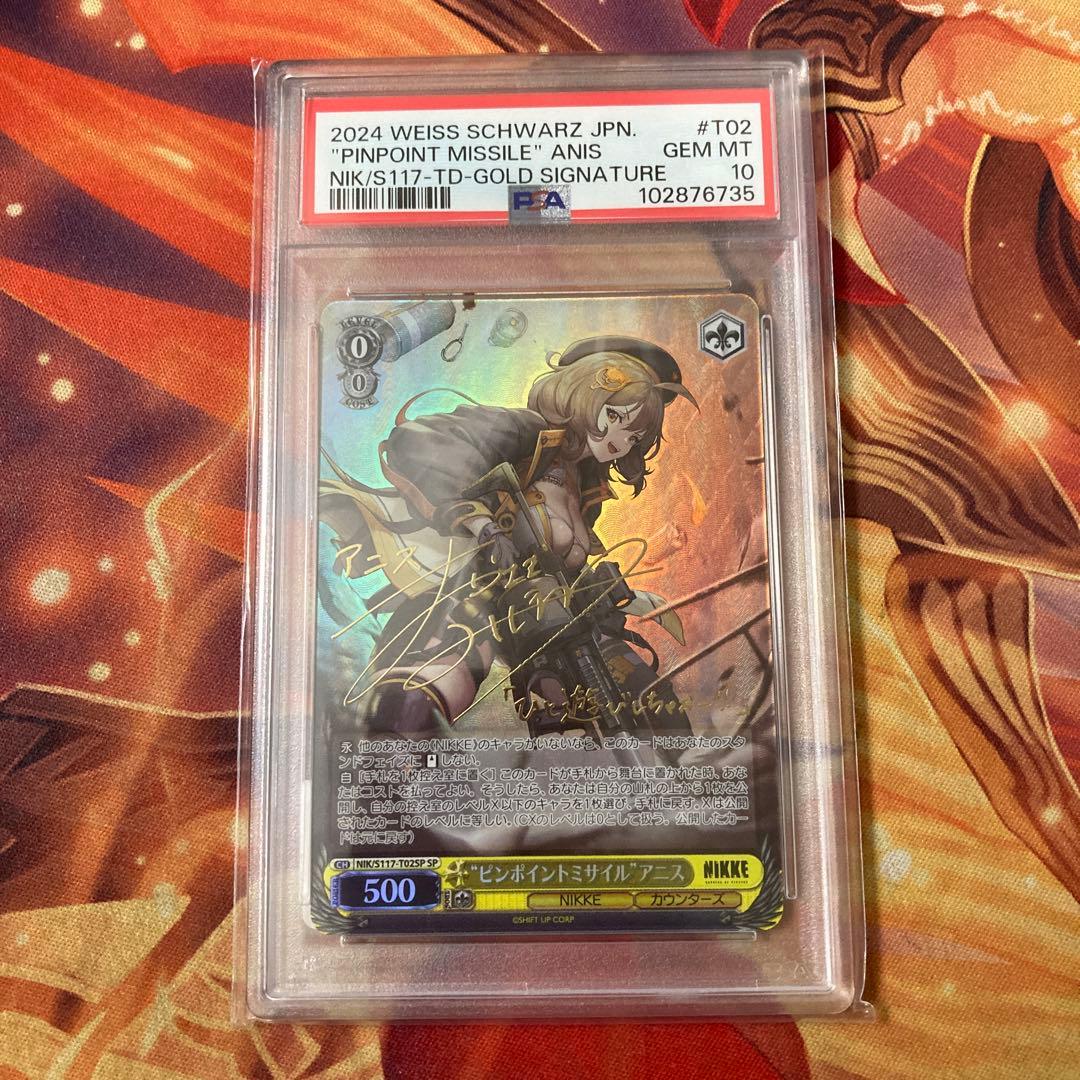 SP　ヴァイスシュヴァルツ　サイン　ピンポイントミサイル　アニス　PSA10