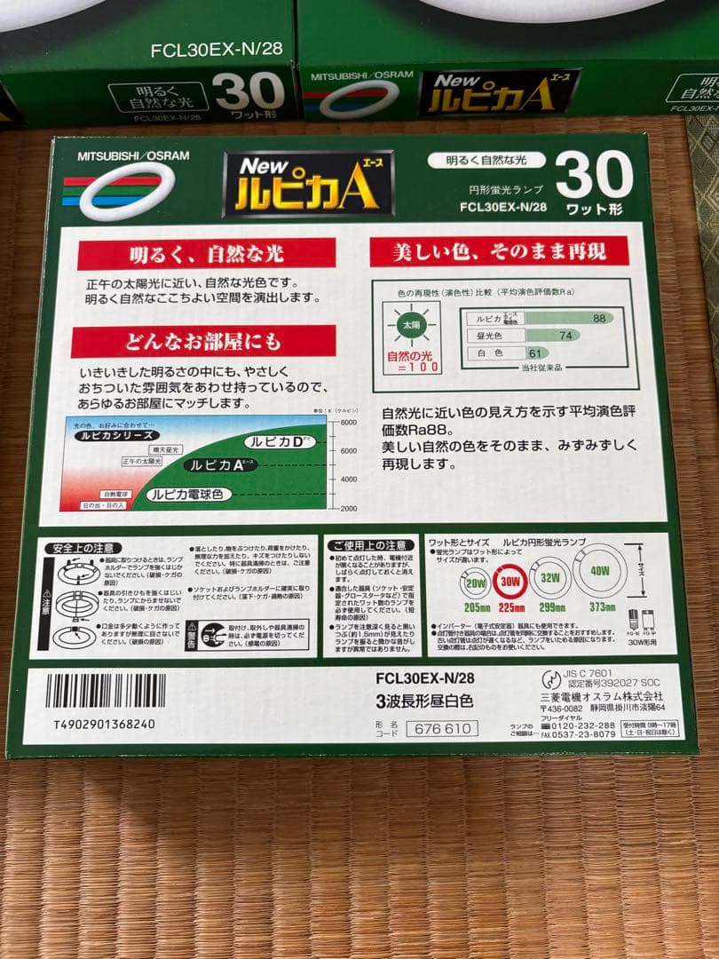 MITSUBISHI/OSRAM 30W 環状蛍光灯 FCL30EX-N/28