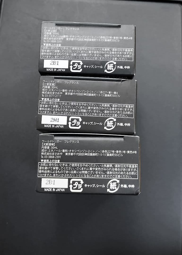 ワールドトリガー二宮隊 香水セット