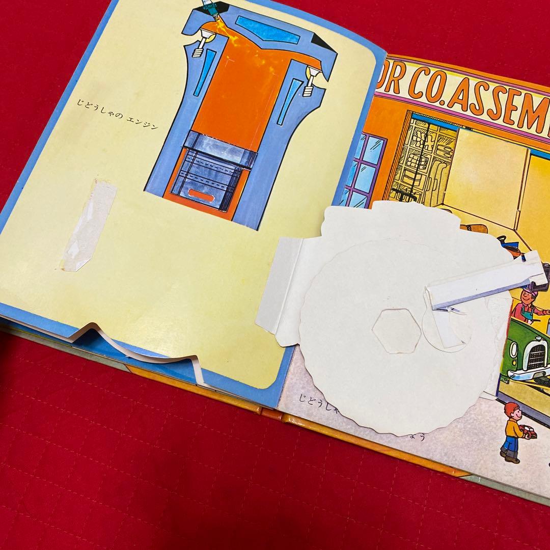 バンダイ　ポップアップえほん　じどうしゃ