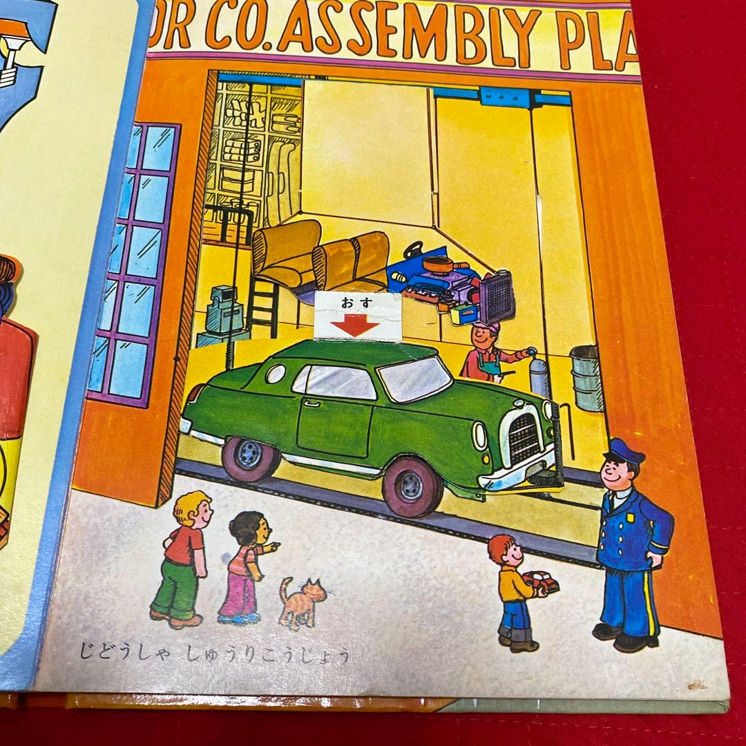 バンダイ　ポップアップえほん　じどうしゃ