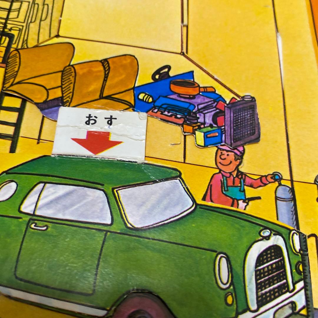 バンダイ　ポップアップえほん　じどうしゃ