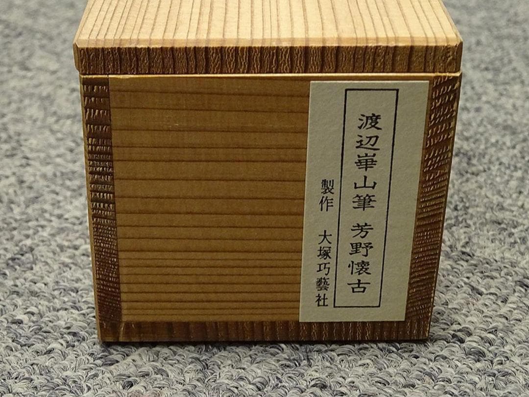 【複製画】掛軸 渡辺崋山『芳野懐古 花図』紙本 共箱付 掛け軸 a103010