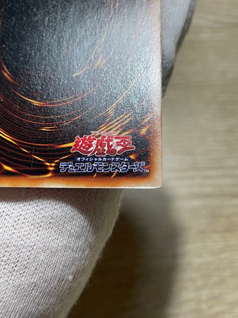 遊戯王 カースオブドラゴン 初期 ウルトラレア