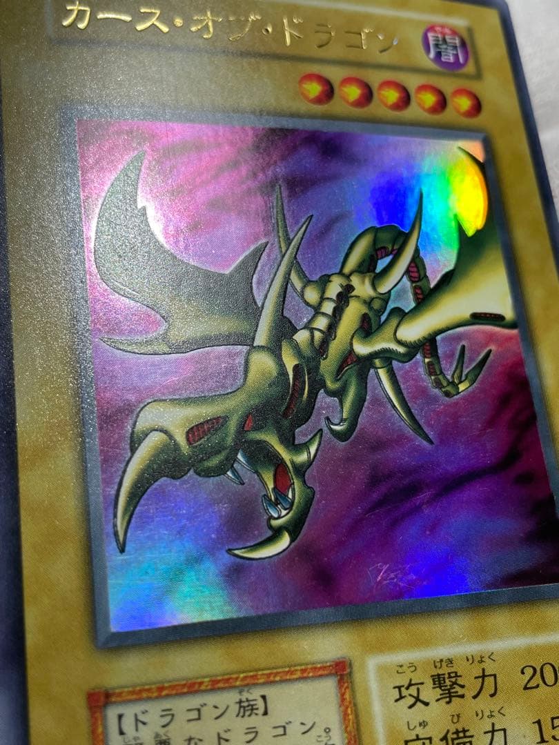 遊戯王 カースオブドラゴン 初期 ウルトラレア