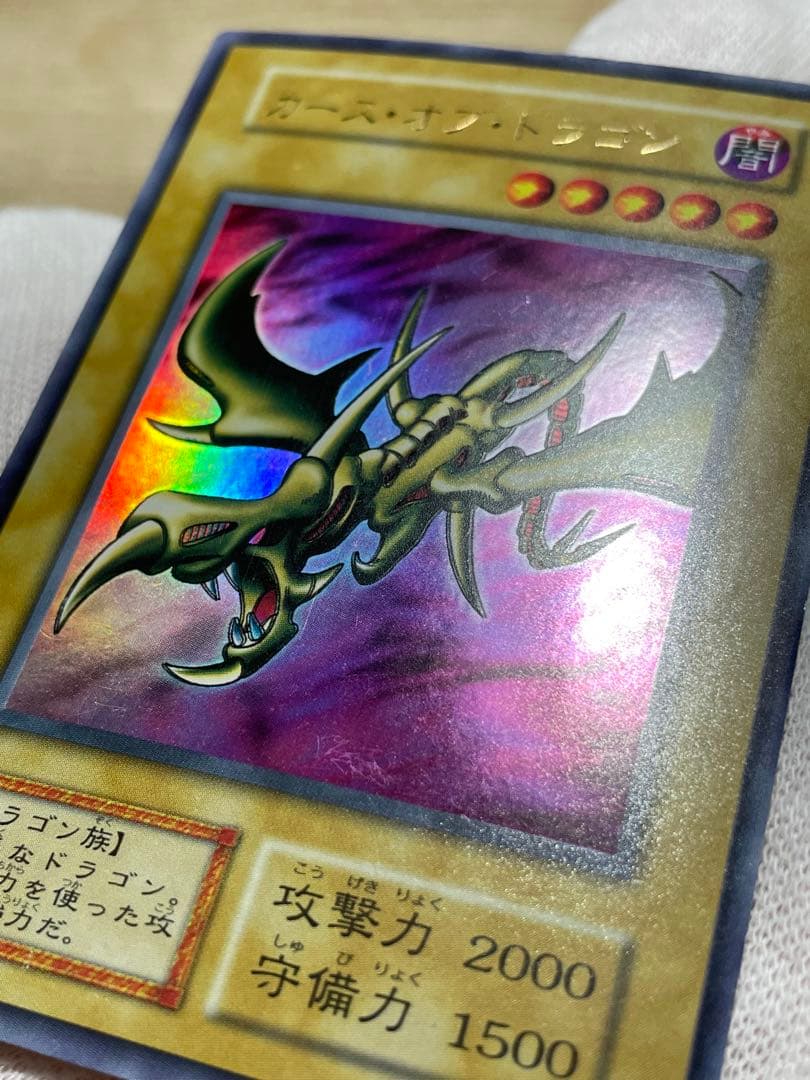 遊戯王 カースオブドラゴン 初期 ウルトラレア
