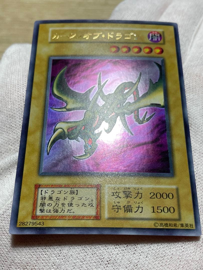 遊戯王 カースオブドラゴン 初期 ウルトラレア