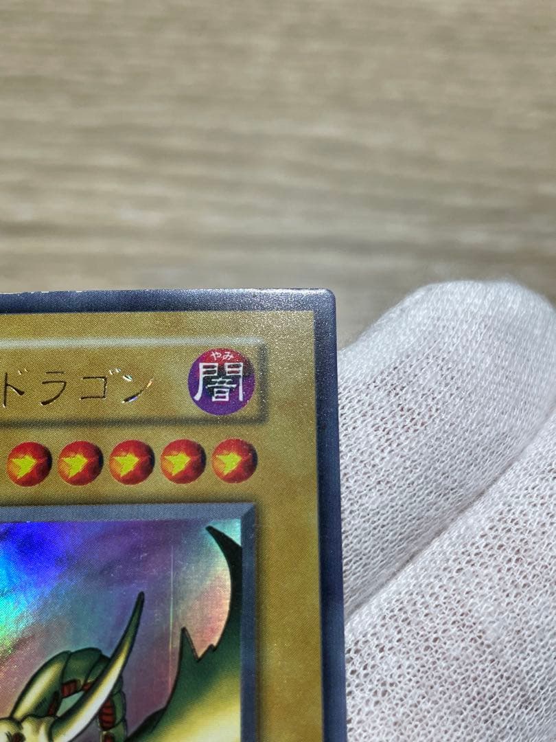 遊戯王 カースオブドラゴン 初期 ウルトラレア